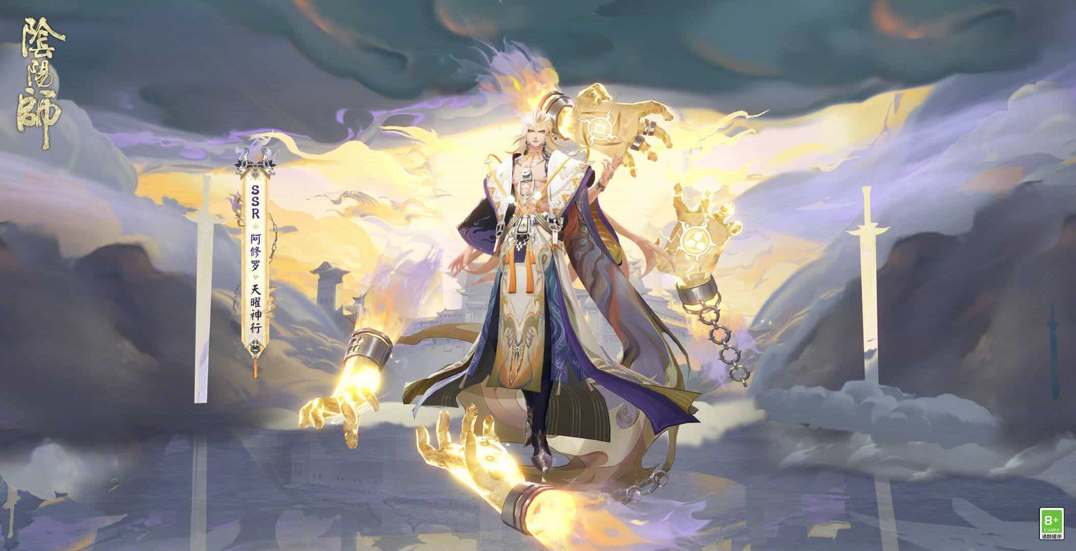 《阴阳师》阿修罗典藏皮肤鉴赏