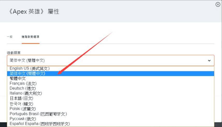 《apex手游》怎么更换成中文