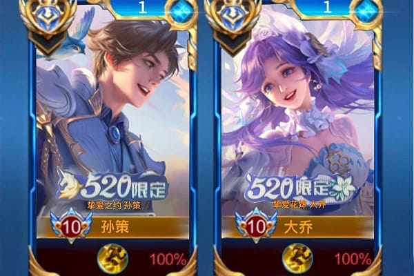 王者榮耀大喬孫策520皮膚是限定嗎
