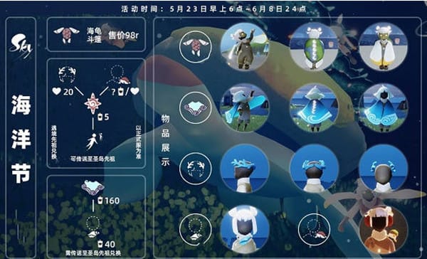 光遇海洋節兌換圖一覽2022