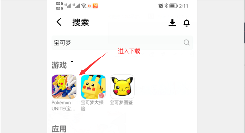 宝可梦大集结怎么下載手机版