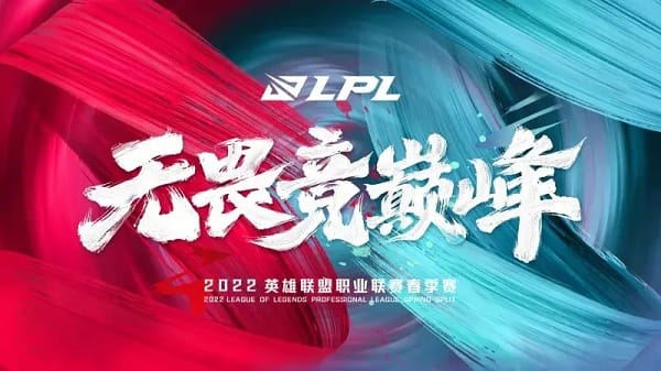 英雄聯盟賽事有哪些2022