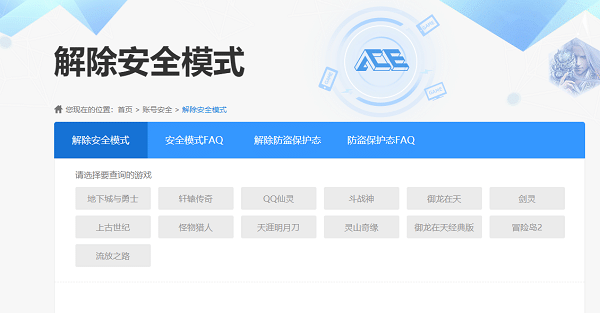 地下城与勇士安全模式解除官网网址链接在哪进