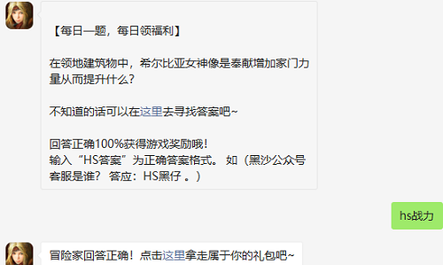 在领地建筑物中希尔比亚女神像是奉献增加家门力量从而提升什么