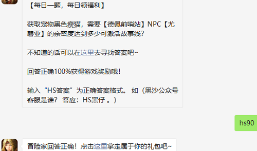 获取宠物黑色瘦猫需要德佩前哨站NPC尤碧亚的亲密度达到多少可激活故事线