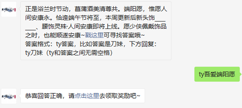 恰逢端午节将至本周更新什么新头饰腰饰灵殊人间安康即将上线