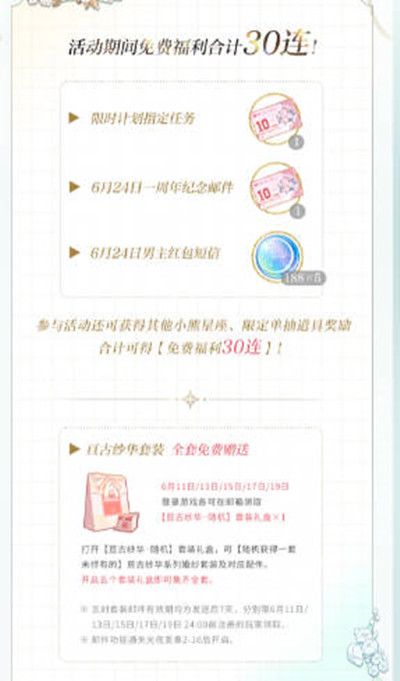 光與夜之戀周年慶典福利一覽