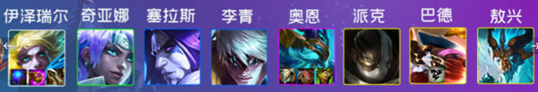 雲頂之弈風暴龍ez陣容搭配攻略