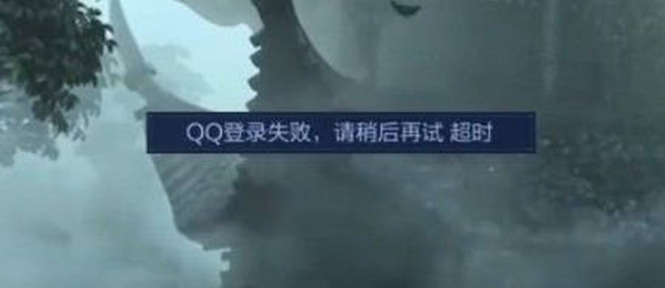 王者榮耀微信登錄失敗解決方法2022
