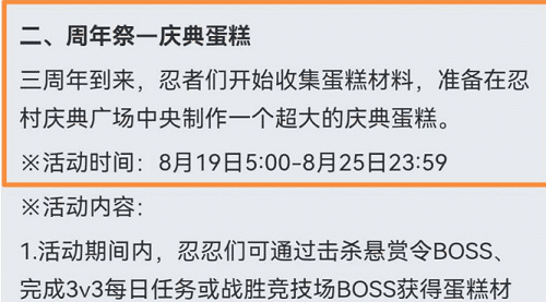 忍者必须死3四周年是什么时候