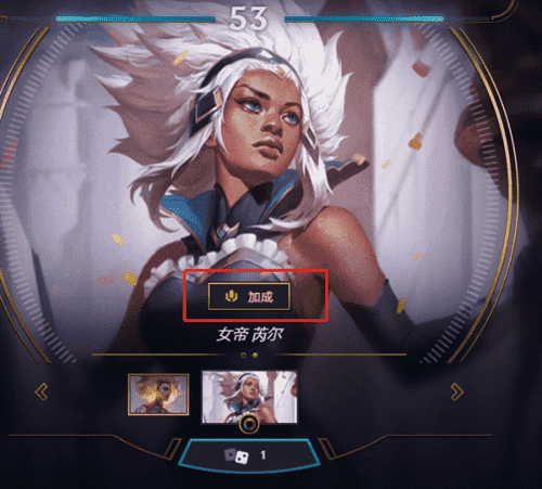 英雄联盟全员戰鬥加成怎么买