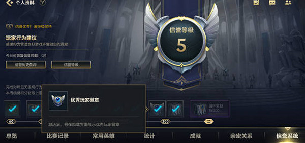 英雄聯盟手遊優秀玩家徽章怎麽獲得