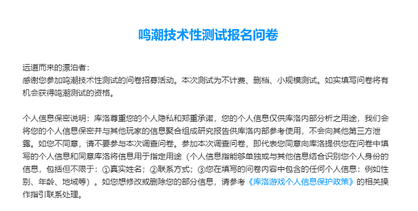 鸣潮技术性测试资格怎么获得