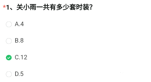 cf手游关小雨一共有多少套时装