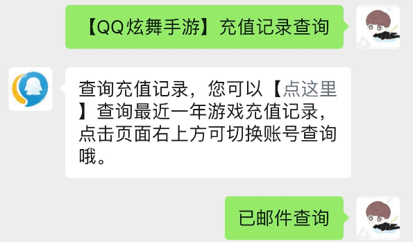 qq炫舞手游怎么查充了多少钱