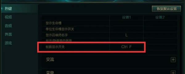 英雄聯盟怎麽顯示fps和ping