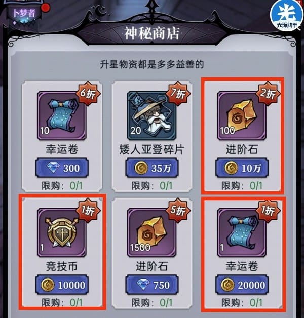 魔鏡物語神秘商店哪些值得買