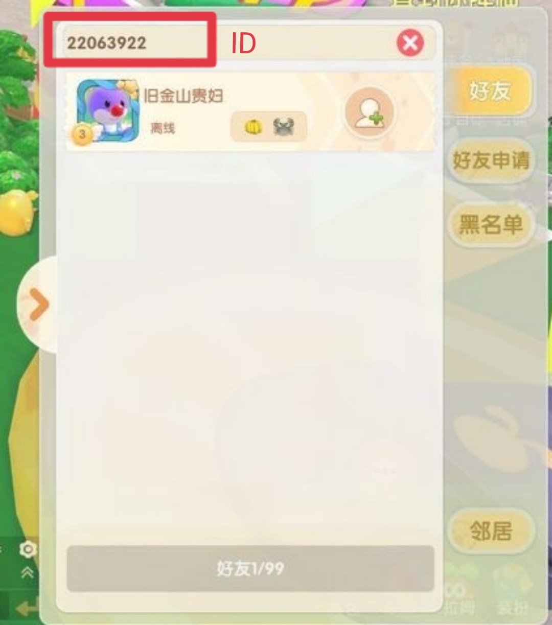 摩尔庄园手游版搜不到好友？