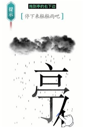 汉字魔法避雨怎么过