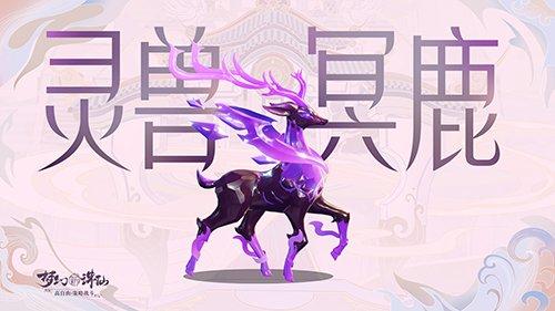 梦幻新诛仙鹿怎么打技能？