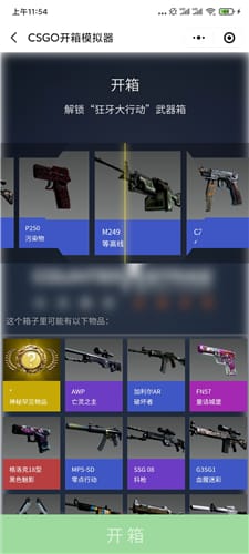 CSGO开箱模拟器在哪开 手机版免费开箱模拟器介绍