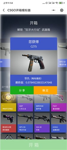 CSGO开箱模拟器在哪开 手机版免费开箱模拟器介绍