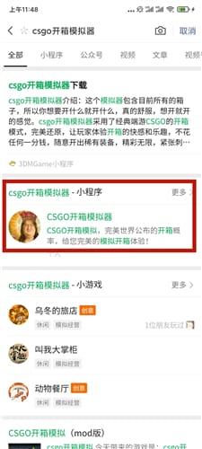 CSGO开箱模拟器在哪开 手机版免费开箱模拟器介绍