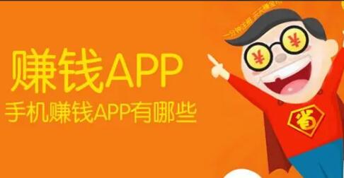 可以赚钱的软件有哪些2022