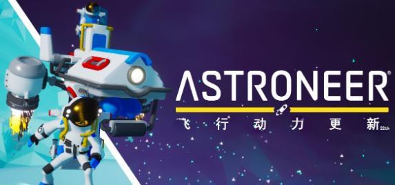 astroneer怎么联机steam？