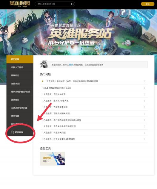 英雄联盟官方客服怎么联系？