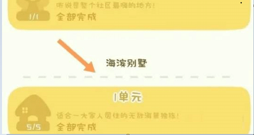 房东模拟器海滨别墅怎么解锁