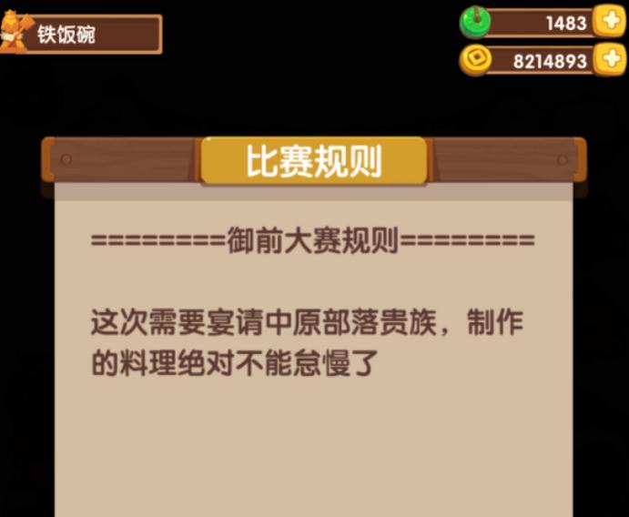 爆炒江湖中原部落贵族吃什么？