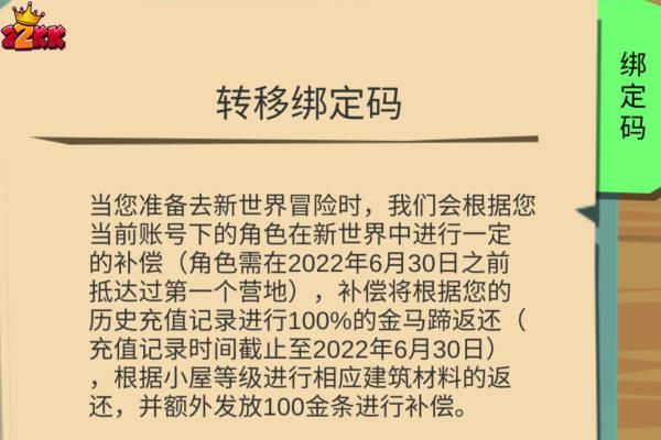 边境之旅怎么转移账号?新老账号继承方法