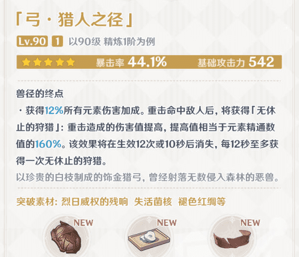 原神獵人之徑適合誰
