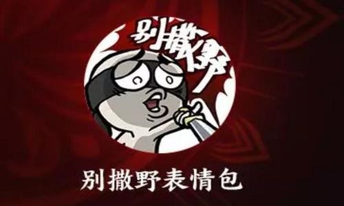 永劫無間別撒野表情怎麽獲得