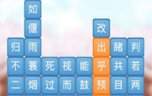 成语消消闖關赚钱是真的吗
