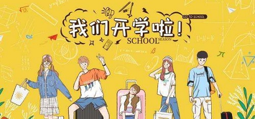開學新人設是什麽梗