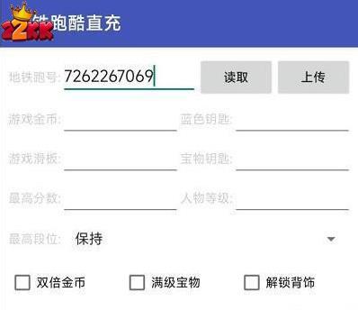 地铁跑酷直充教程-不封号值充教学