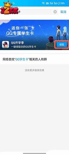 qq学生卡在哪里-qq学生卡领取方式介绍