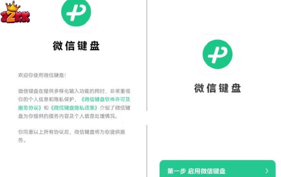 微信键盘怎么开启?微信输入法开通教程