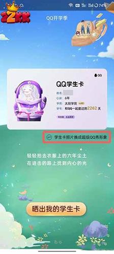 qq学生卡在哪里-qq学生卡领取方式介绍