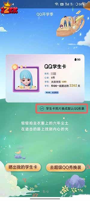 qq学生卡在哪里-qq学生卡领取方式介绍