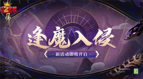 阴阳师逢魔入侵怎么开启-阴阳师逢魔入侵触发方法