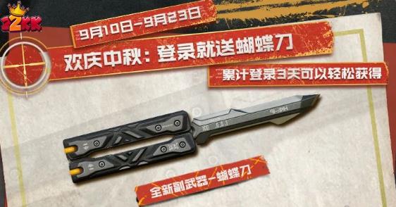 使命召喚手遊蝴蝶刀怎麽獲得.png