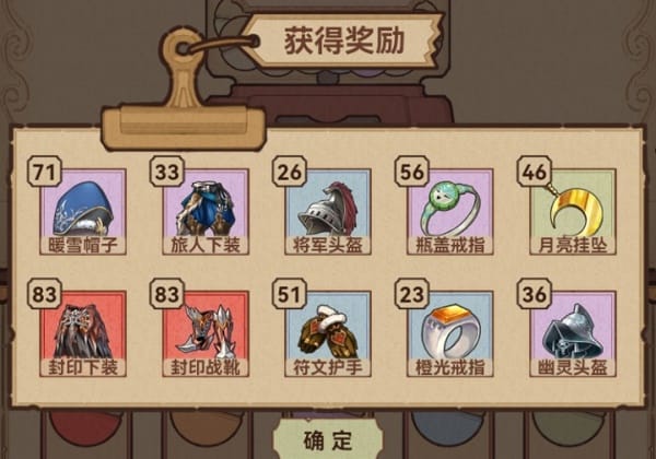 全民迷宮裝備怎麽獲得