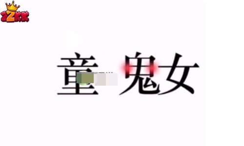 文字的力量找出内鬼怎么过?找出内鬼通关攻略