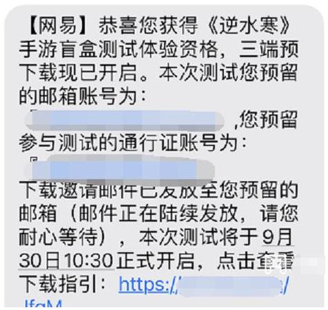 逆水寒手游iOS收不到测试资格邮件怎么办