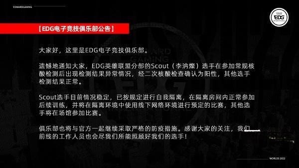 英雄联盟scout确诊新冠阳性是真的吗