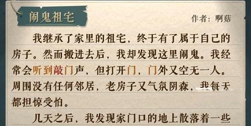 海龟蘑菇汤闹鬼祖宅怎么过