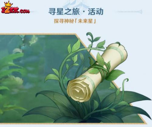 原神3.1下半有哪些活动-3.1版本下半活动介绍